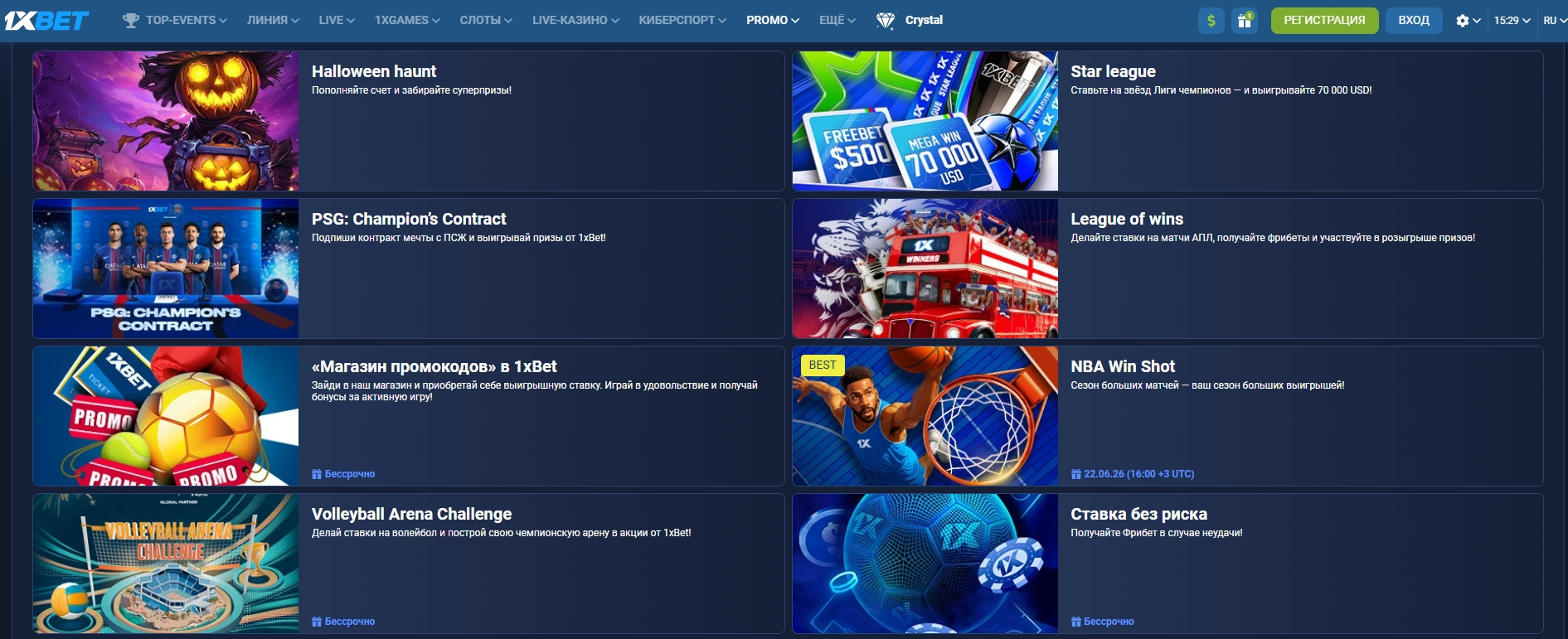 1xbet промокоды