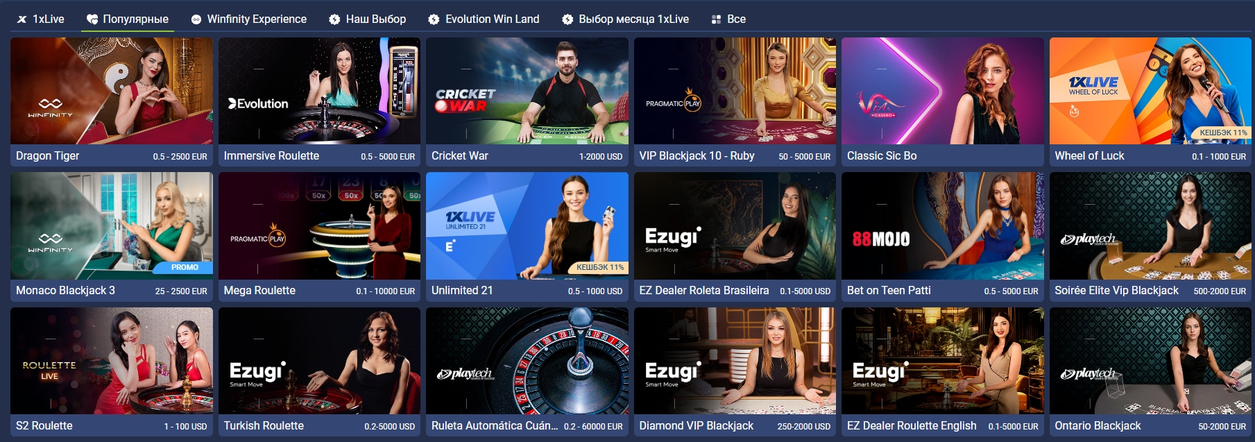 Live казино 1xBet