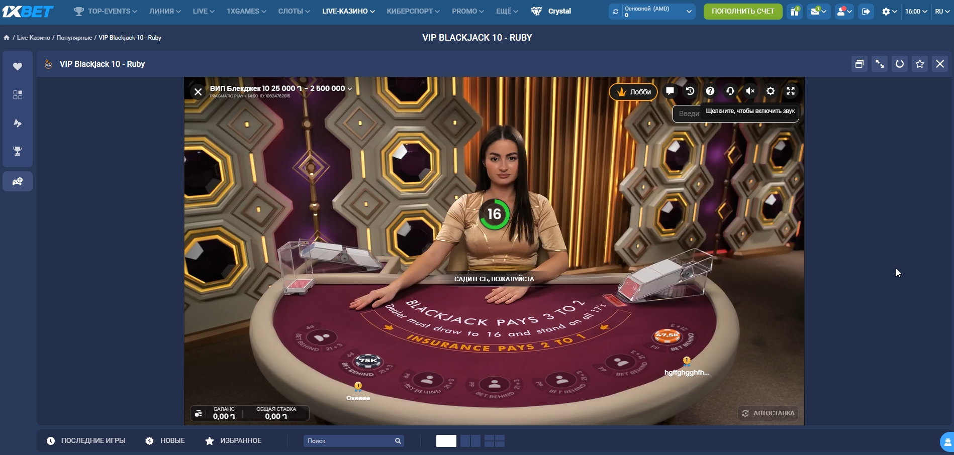 Блэкджек в лайв казино 1xBet