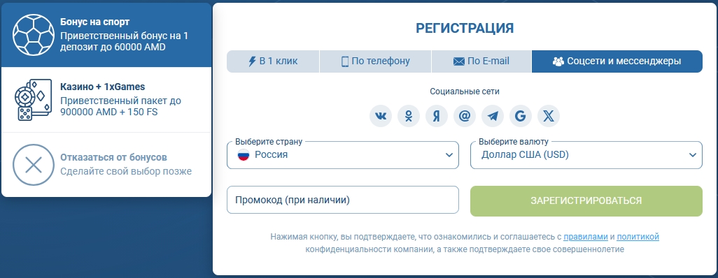 1xbet регистрация через социальные сети
